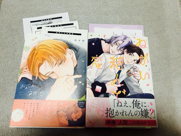 BL新刊 おかえり初恋 あさ稲 ねがい結んで恋 熊雪ふる アニメイトリーフレット ペーパー