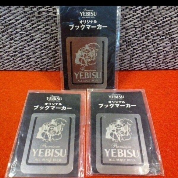 本日限定タイムセール☆エビスビール☆オリジナル☆非売品☆メタルブックマーカー☆3個セット金属製