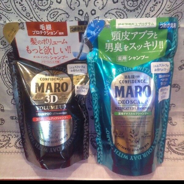 MARO3D☆シャンプーセット☆詰め替え用新品未開封品