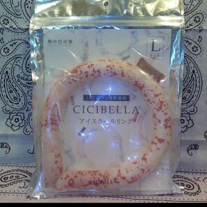 CICIBELLAのアイスクールリング新品未使用品購入日☆2024年10月1個メルカリ便ヤマト運輸ネコポス梱包