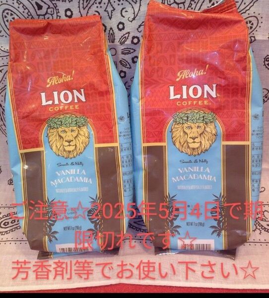 ☆ライオンコーヒー粉☆バニラバニラマカダミア☆2個☆未開封品☆期限切れ2025年5月4日