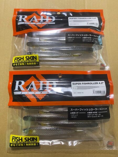 レイドジャパン スーパーフィッシュローラー 4.2 インチ キワミアユ 2個セット
