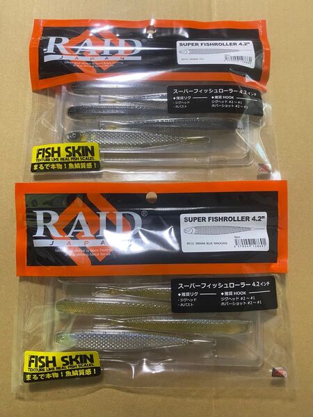 レイドジャパン スーパーフィッシュローラー スーパーフィッシュローラー 4.2 インチ キワミアユ キワミブルーワカサギ