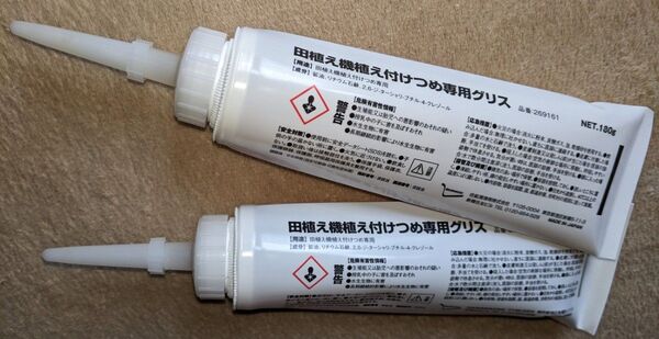 田植え機植え付け爪専用グリス 未使用2本組 自宅保管 住鉱潤滑剤