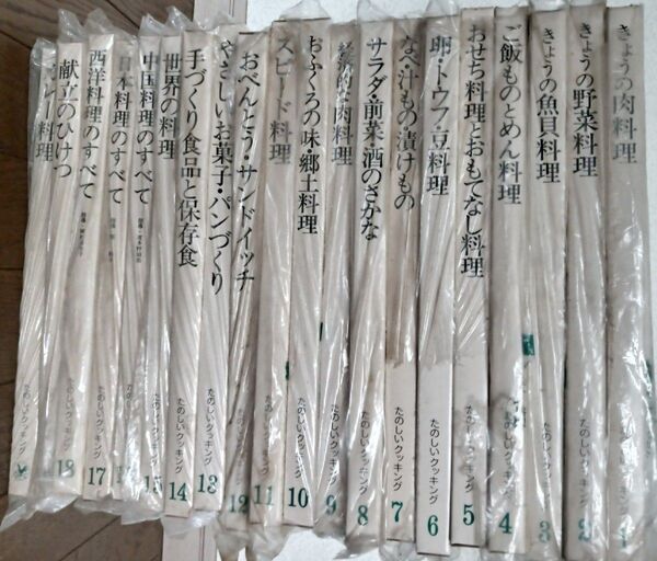 国際情報社 たのしいクッキング 全20巻