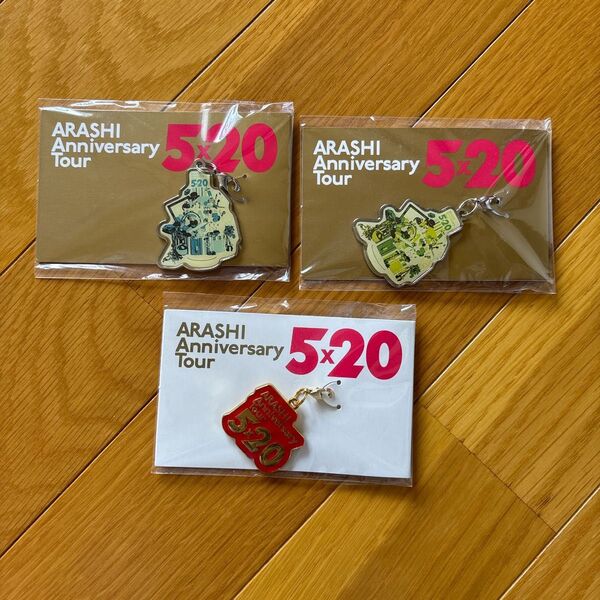 嵐 ARASHI Anniversary Tour 5×20 会場限定チャーム 3個セット