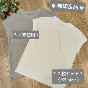 ☆ 無印良品 フレンチスリーブ 2枚セット 〈 XS size 〉