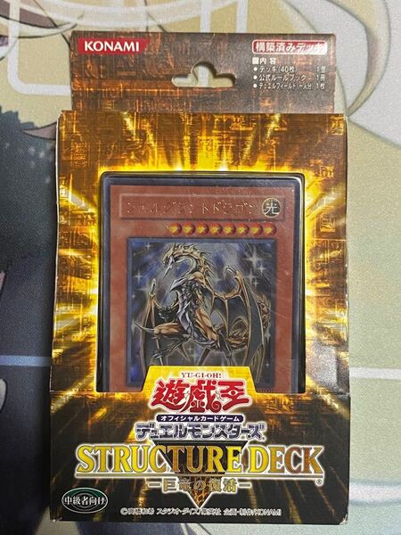 【未開封】遊戯王OCG ストラクチャーデッキ 巨竜の復活