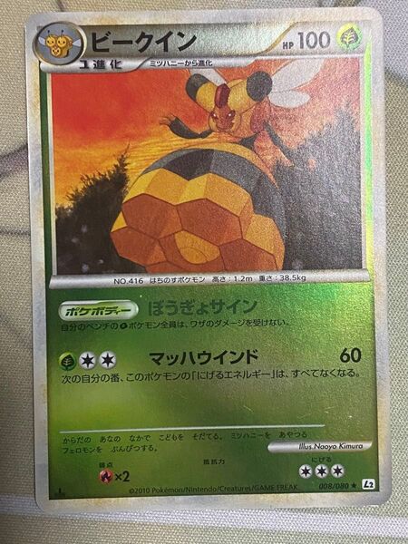 【絶版】ポケモンカード よみがえる伝説 L2 ビークイン ミラー 008/080