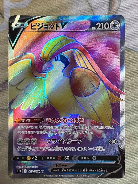 ポケモンカード ピジョットV SR S11ロストアビス 112/100