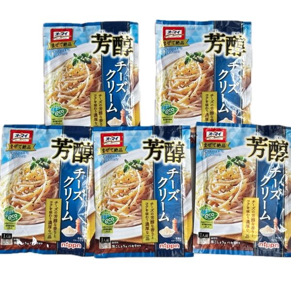 オーマイ まぜて絶品 芳醇チーズクリーム 70.8g 5袋 パスタソース