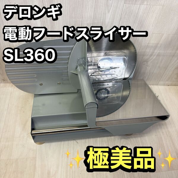 【美品】デロンギ 電動フードスライサー SL360