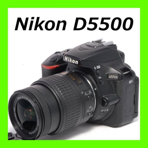 初心者大歓迎 高画質 Wi-Fi内蔵 Nikon D5500 レンズキット