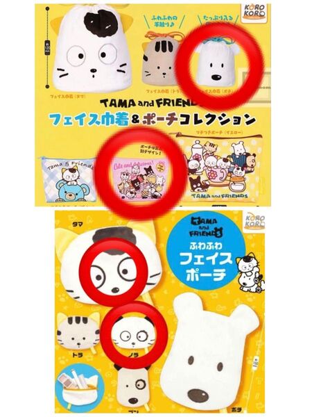 タマ&フレンズ フェイスポーチ フェイス巾着&ポーチコレクション ガチャ