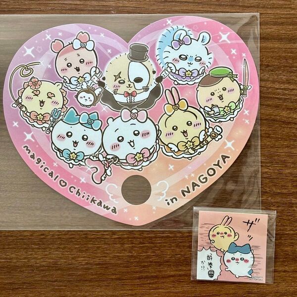 まじかるちいかわ ちいかわらんど ノベルティ 2点セット うちわ ステッカー 名古屋 限定