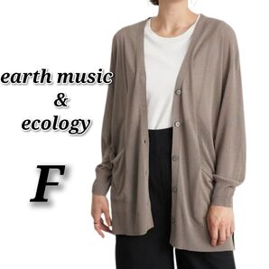 earth music&ecology カーディガン 羽織り グレーベージュ 接触冷感 紫外線カット 冷房対策 ビッグシルエット