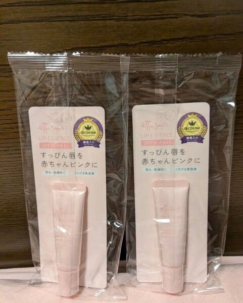新品 2本セット エテュセ リップエッセンス 唇用美容液 10g