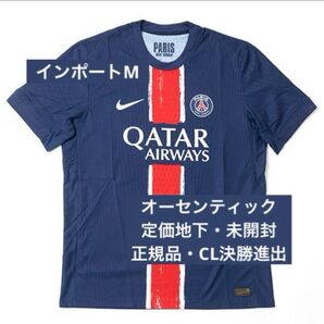 定価以下 未開封【正規品】psg 24-25 ホーム オーセンティックユニフォーム home cl W杯 メッシ ムバッペ ドゥエ