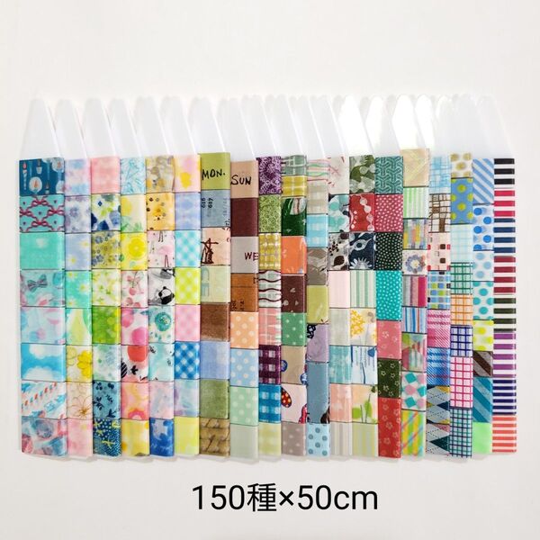 マスキングテープ 切り売り 150種×50cm プチジョア 倉敷意匠 mtカモ井
