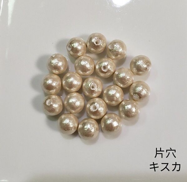 コットンパール 片穴 8ミリ 8mm 20個 キスカ