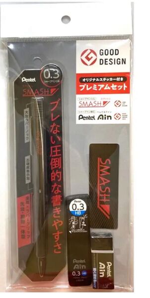 スマッシュ 0.3 黒 シャーペン 未使用 早い者勝ちです★