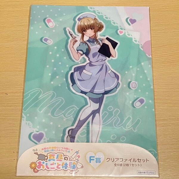 お隣の天使様にいつの間にか駄目人間にされていた件 真昼のおしごと体験 F賞 クリアファイルセット 2枚1セット タイトーくじ