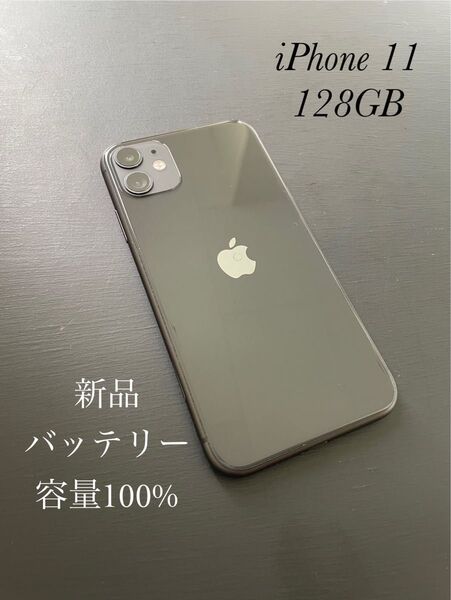 iPhone11 128GB ブラック SIMフリー