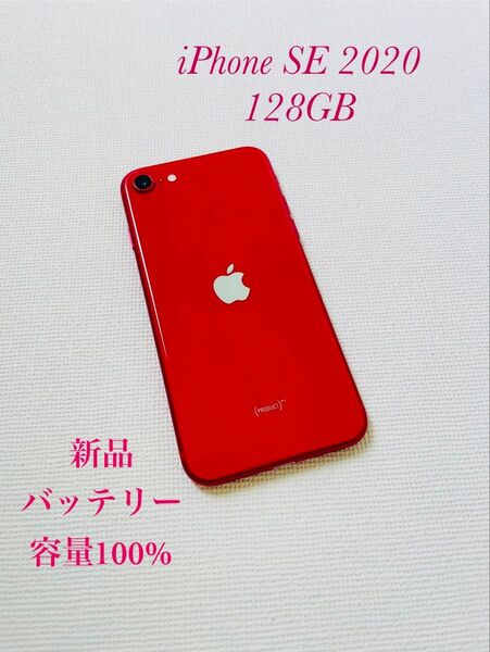 iPhone SE2 第2世代 128GB product RED SIMフリー