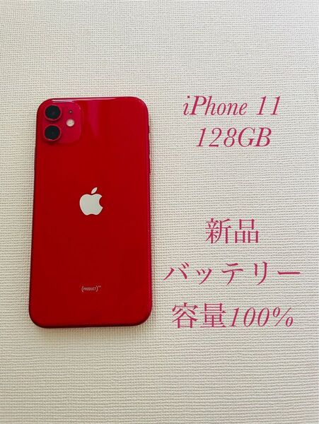 iPhone11 128GB product RED SIMフリー