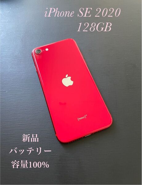 iPhone SE2 第2世代 128GB (product RED SIMフリー ジャンク