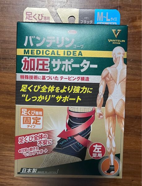 バンテリン 加圧サポーター M〜L 左足 ブラック