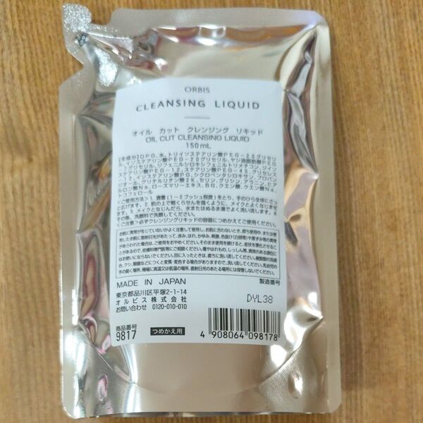 オルビス オイルカットクレンジングリキッド つめかえ用 150ml