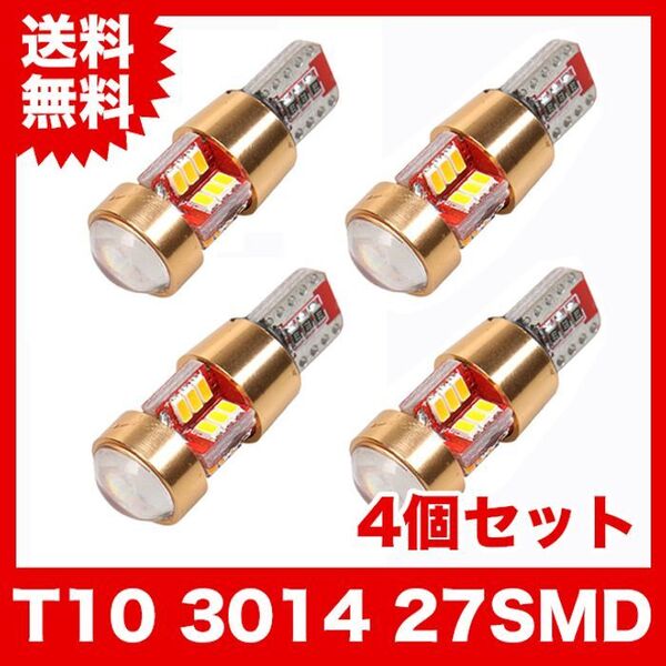 T10/27連LEDバルブ 4個 3014 ウェッジ球 27SMD 12V