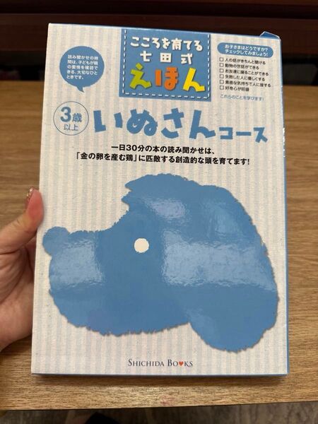こころを育てる七田式えほん 6冊セット