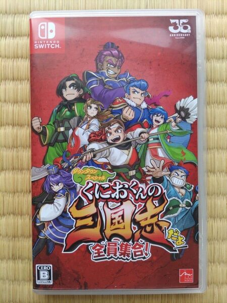 くにおくんの三国志だよ 全員集合!