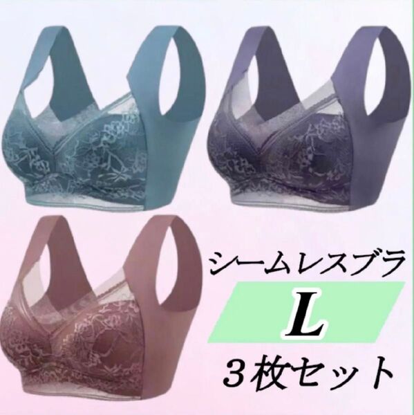 シームレスブラ ノンワイヤー 大きい ナイトブラ 着痩せ 美胸 3枚セット 下着