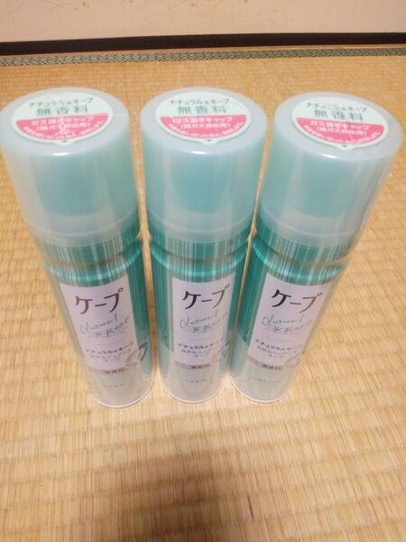花王 ケープ ナチュラル&キープ 無香料 180g 3本