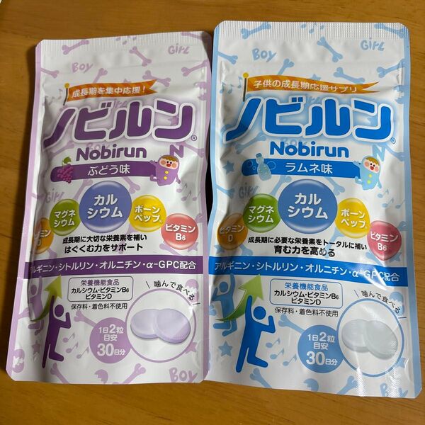 ノビルン ラムネ味 ぶどう味30日分 2袋