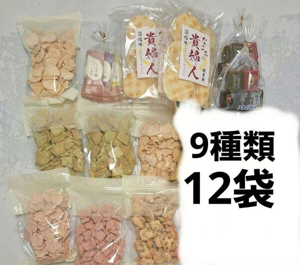 アウトレット品 お菓子詰め合わせ あられ、ようかんなど 9種12袋