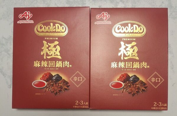 味の素 CookDoクックドゥ 極 麻辣回鍋肉用合わせ調味料 辛口 2箱