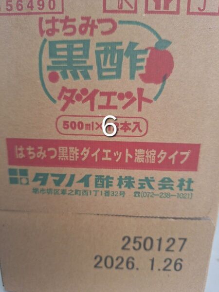 タマノイ はちみつ黒酢ダイエット 濃縮タイプ 1本500ml×6本(3倍希釈)