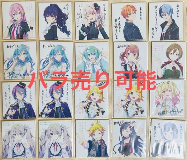 【バラ売り可】劇場版 プロジェクトセカイ 4週目入場者特典 色紙 20枚セット