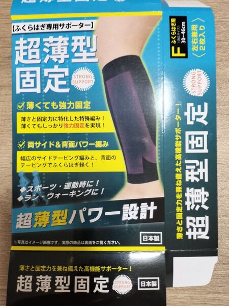 ふくらはぎ専用サポーター 超薄型固定 2枚入り