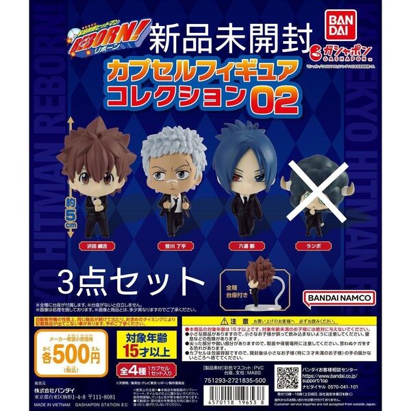 新品未開封 家庭教師ヒットマンREBORN! カプセルフィギュアコレクション02 3点セット