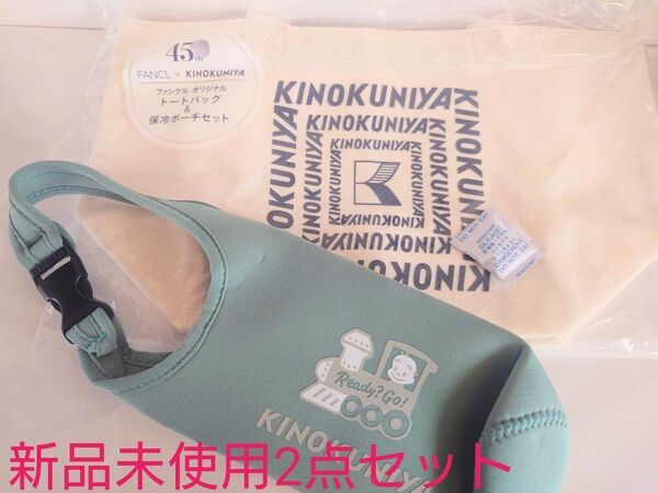 新品未使用 FANCL×KINOKUNIYA オリジナル トートバッグ+ドリンクホルダー2点セット