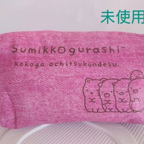 未使用 San-X すみっコぐらし フラットポーチ ピンク