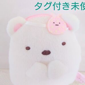 タグ付き未使用 San-X すみっコぐらし☆しろくまマスコットコインケース