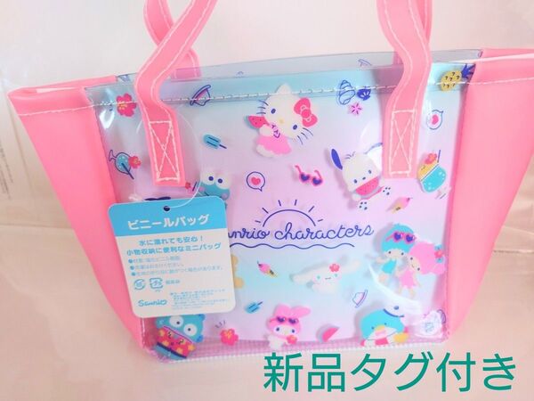 新品タグ付き Sanrio サンリオキャラクターズビニールバッグ ピンク