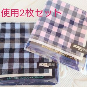 未使用 MICHIKO LONDON KOSHINO ハンカチ 2枚セット チェック柄