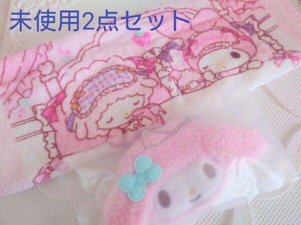 Sanrio サンリオ 未使用マイメロディ ハンドタオル&未開封マスコットポーチ 2点セット